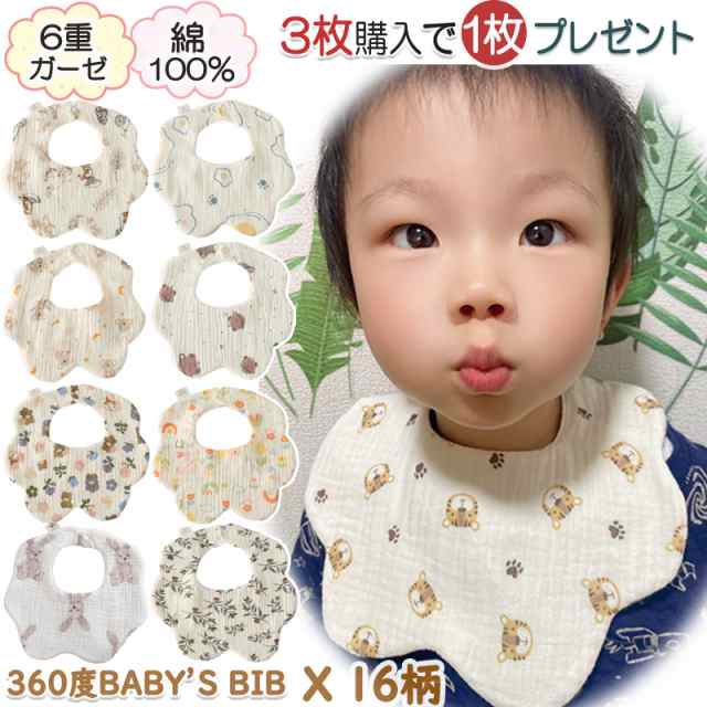 3枚購入+1枚プレゼント 】よだれかけ スタイ 360 赤ちゃん 前かけ 綿